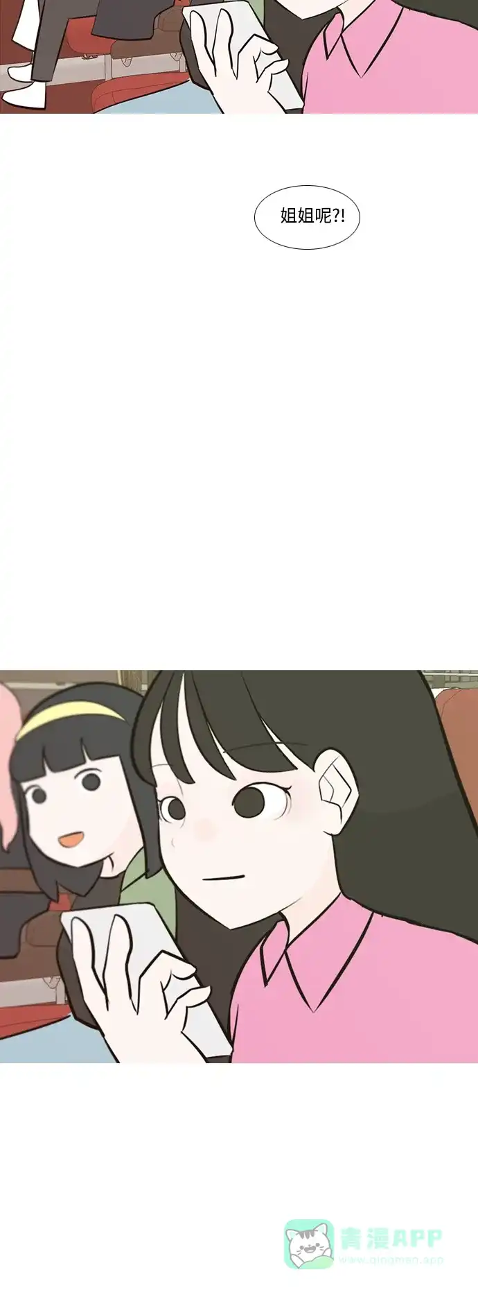 《嫩男嫩女》[第184话] 称职的领导者（再见） 第41页
