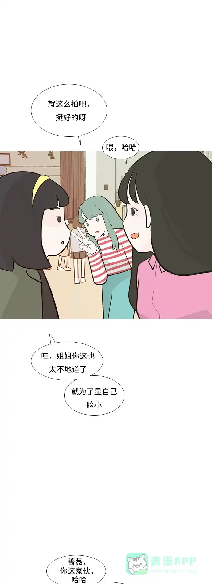 《嫩男嫩女》[第184话] 称职的领导者（再见） 第9页