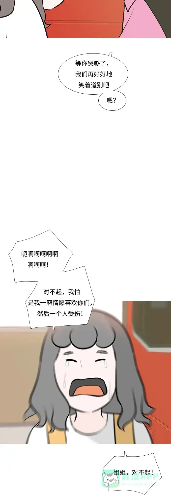 《嫩男嫩女》[第184话] 称职的领导者（再见） 第20页