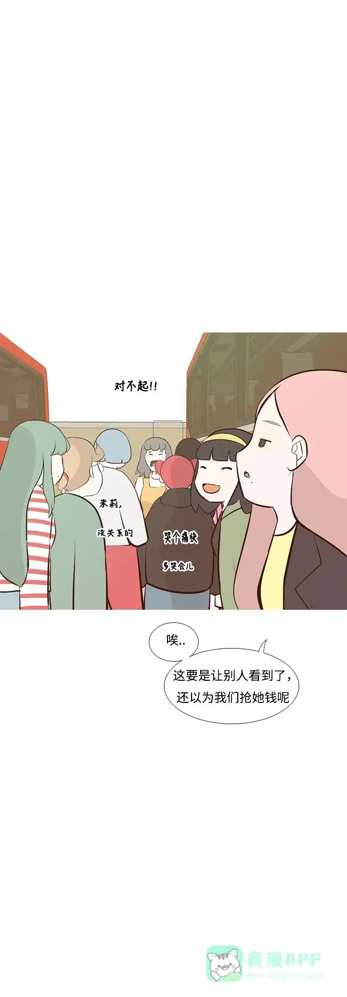 《嫩男嫩女》[第184话] 称职的领导者（再见） 第21页