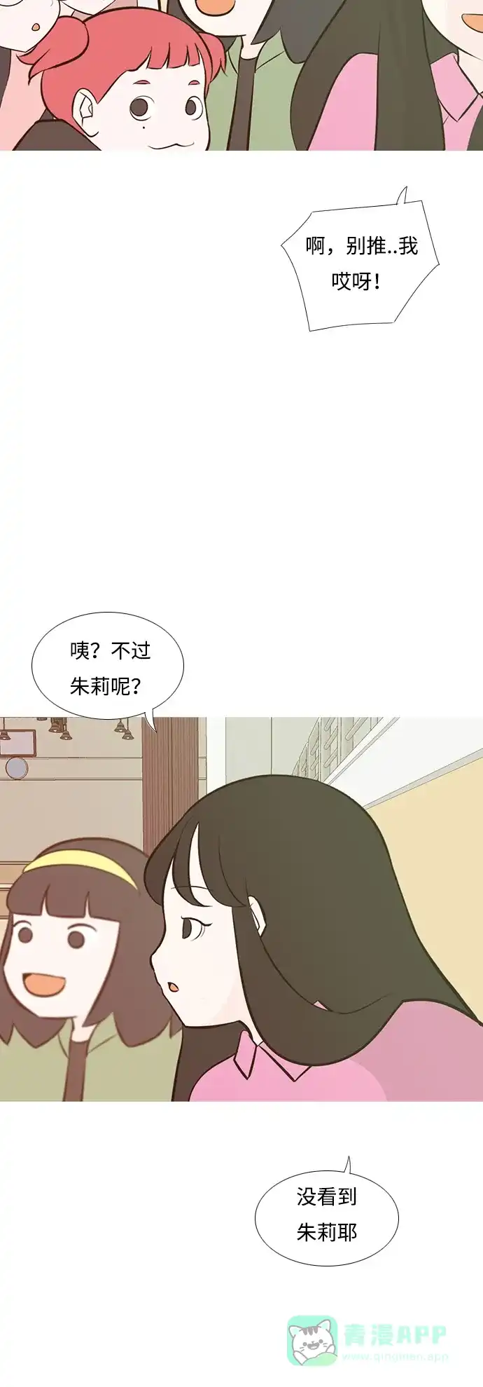 《嫩男嫩女》[第184话] 称职的领导者（再见） 第11页