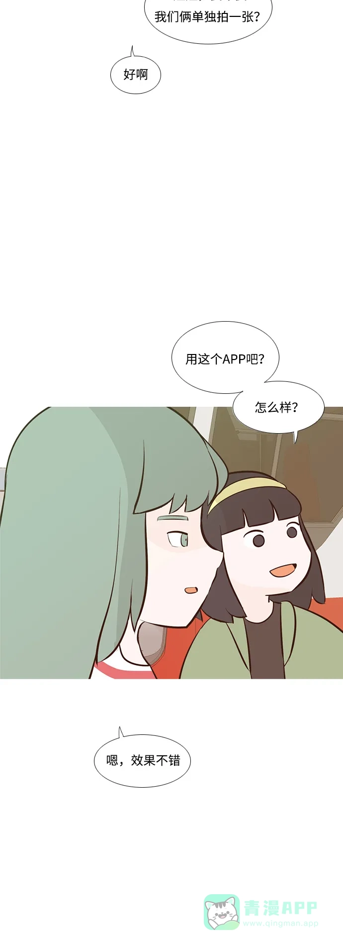 《嫩男嫩女》[第184话] 称职的领导者（再见） 第23页