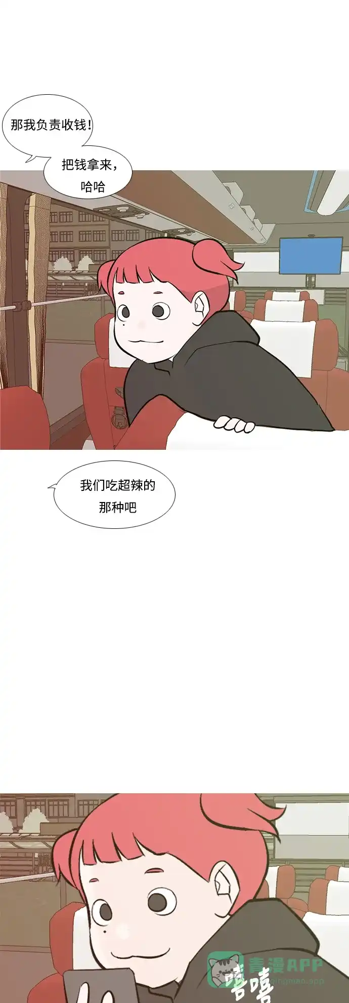 《嫩男嫩女》[第184话] 称职的领导者（再见） 第33页