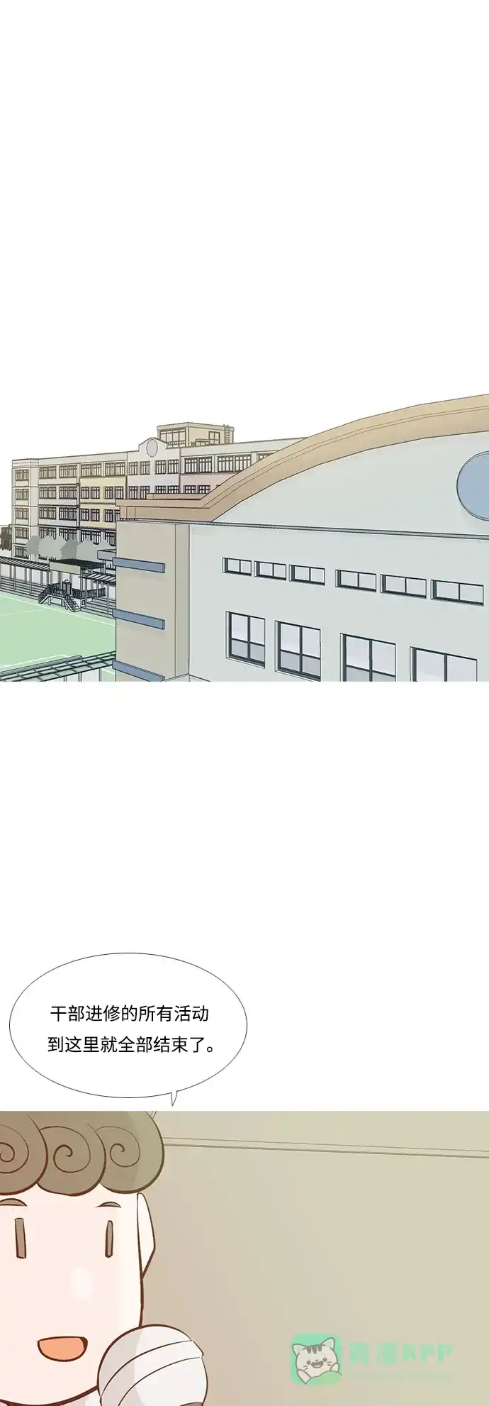《嫩男嫩女》[第184话] 称职的领导者（再见） 第2页