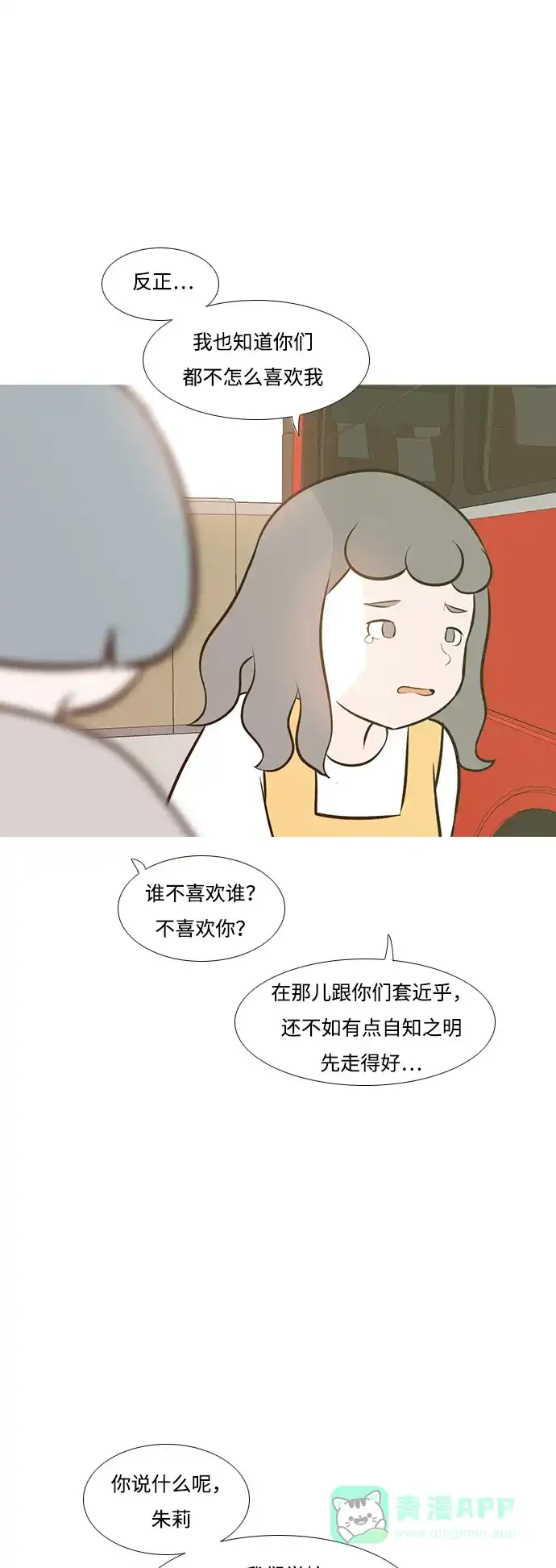 《嫩男嫩女》[第184话] 称职的领导者（再见） 第18页