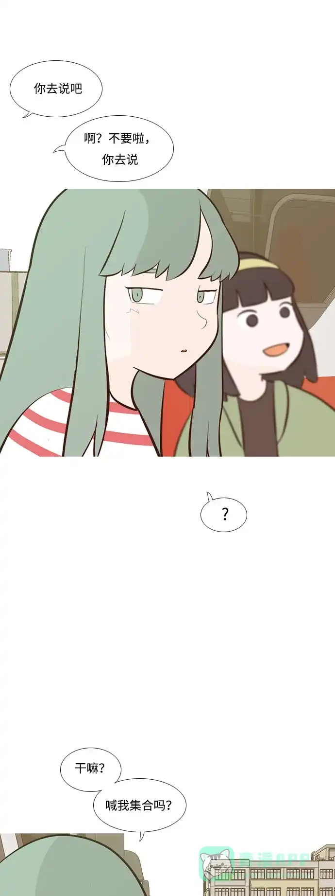 《嫩男嫩女》[第184话] 称职的领导者（再见） 第24页
