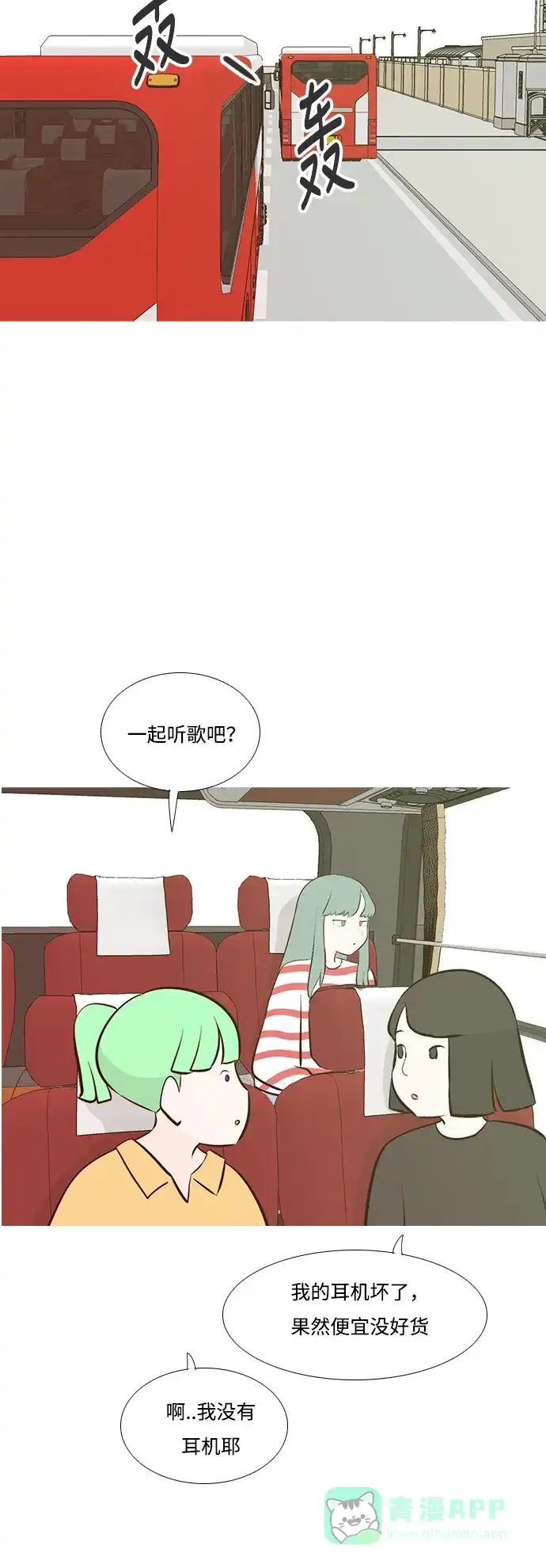 《嫩男嫩女》[第184话] 称职的领导者（再见） 第37页