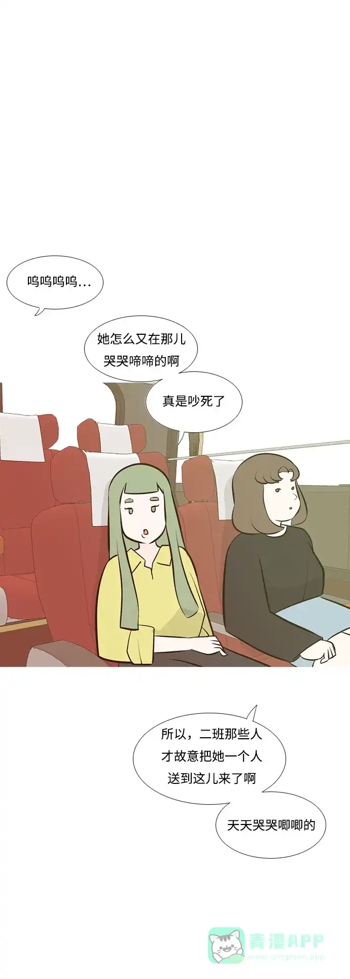 《嫩男嫩女》[第184话] 称职的领导者（再见） 第14页
