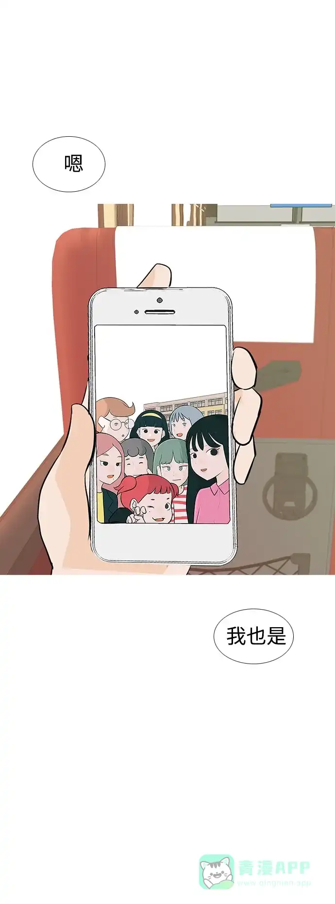 《嫩男嫩女》[第184话] 称职的领导者（再见） 第42页