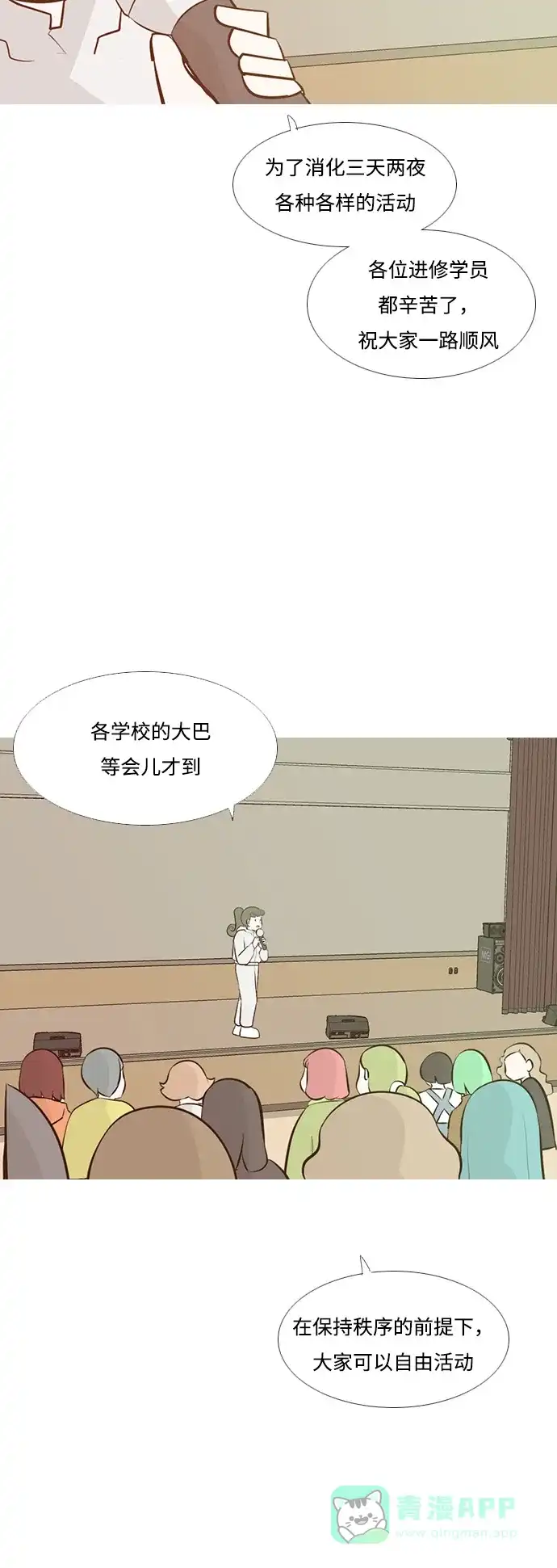 《嫩男嫩女》[第184话] 称职的领导者（再见） 第3页