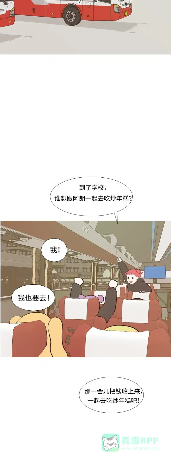《嫩男嫩女》[第184话] 称职的领导者（再见） 第32页
