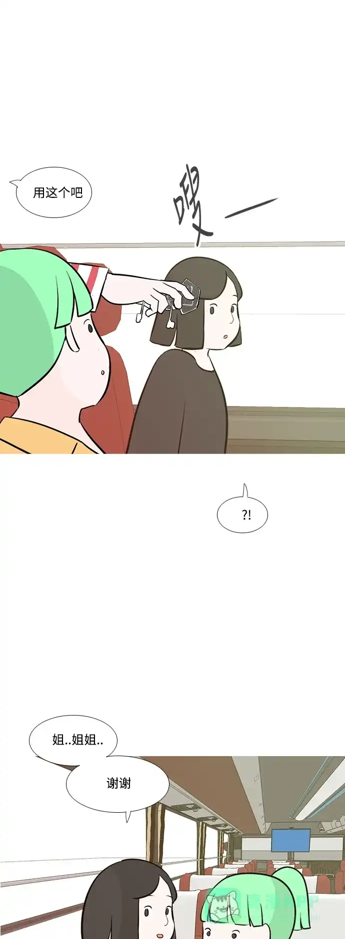 《嫩男嫩女》[第184话] 称职的领导者（再见） 第38页