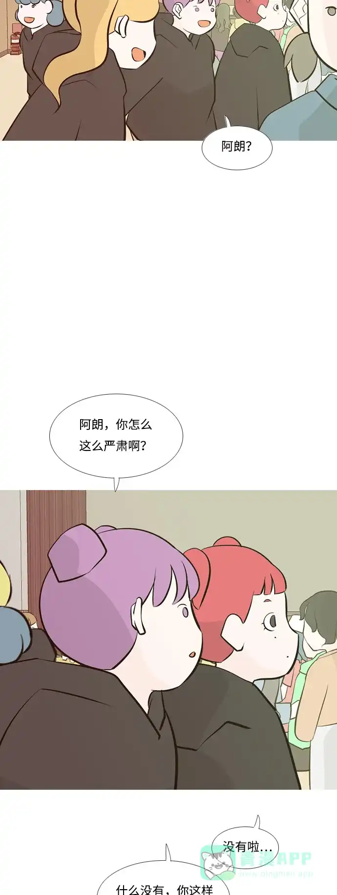 《嫩男嫩女》[第184话] 称职的领导者（再见） 第5页