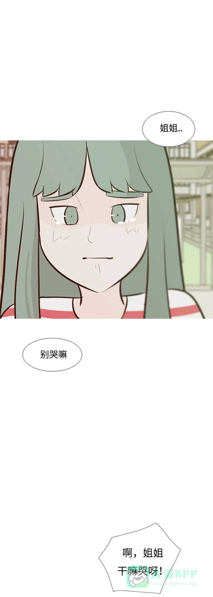 《嫩男嫩女》[第184话] 称职的领导者（再见） 第30页
