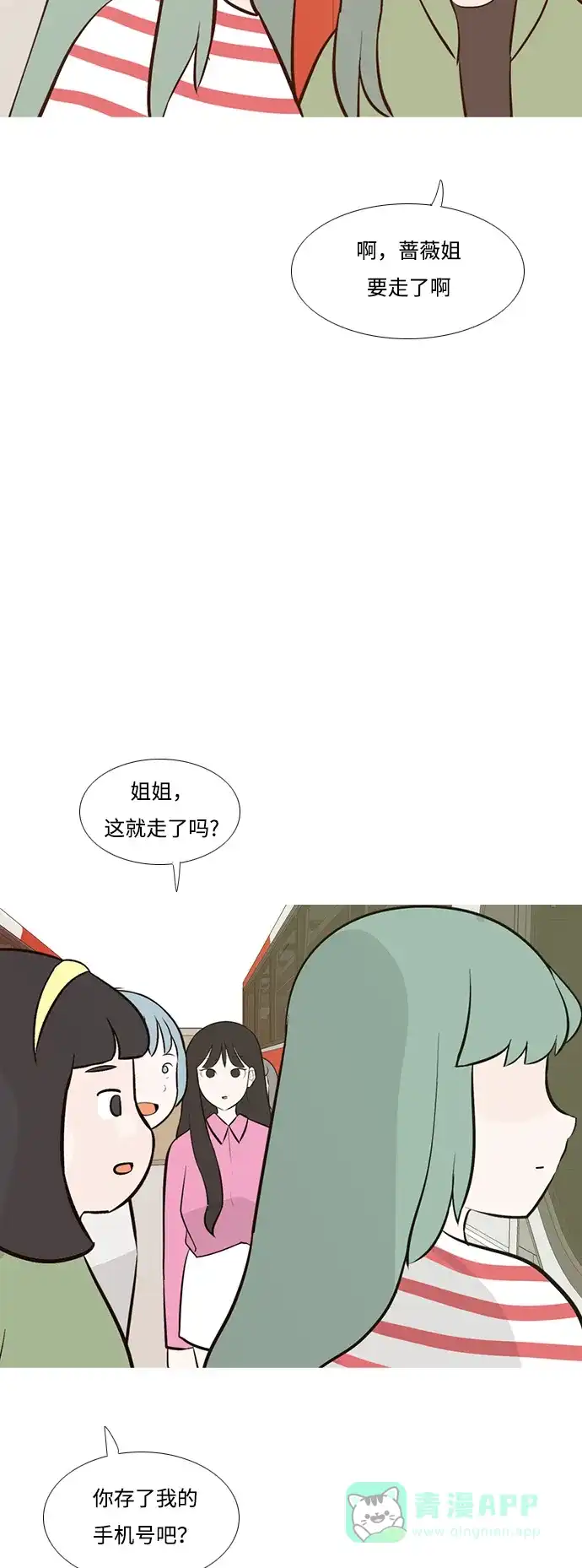 《嫩男嫩女》[第184话] 称职的领导者（再见） 第26页