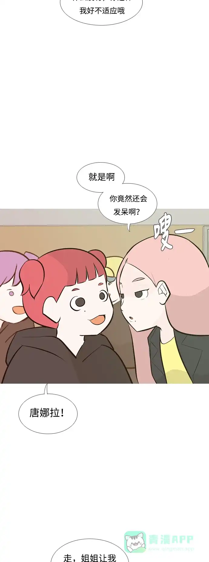《嫩男嫩女》[第184话] 称职的领导者（再见） 第6页