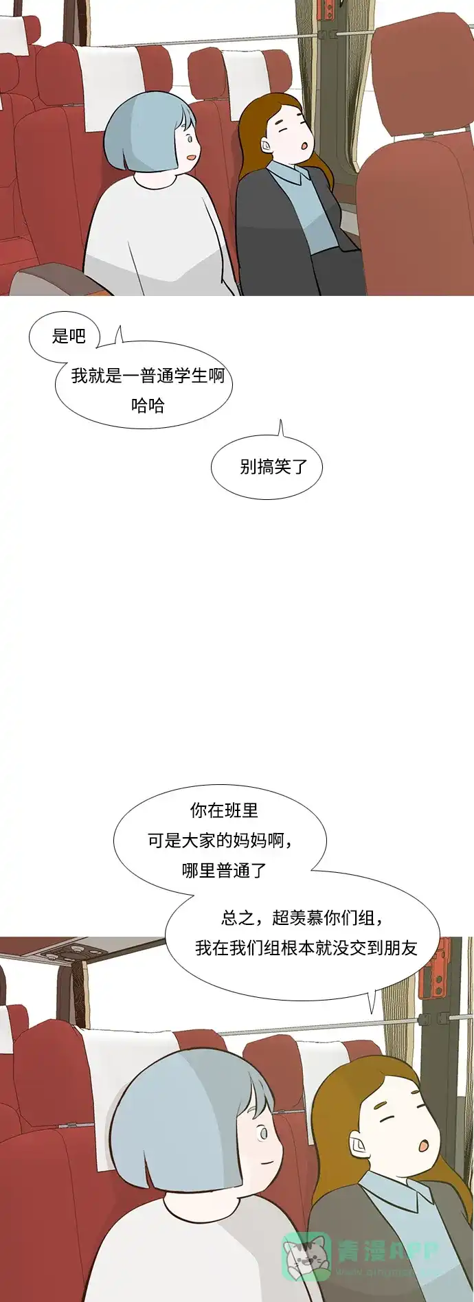 《嫩男嫩女》[第184话] 称职的领导者（再见） 第35页