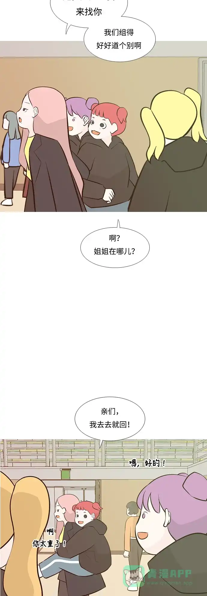 《嫩男嫩女》[第184话] 称职的领导者（再见） 第7页
