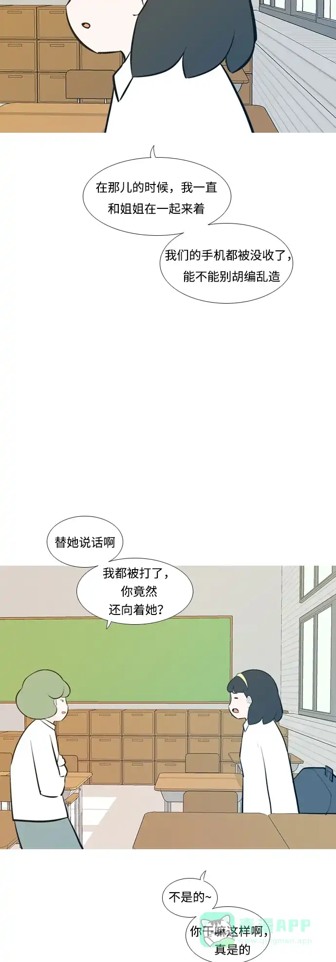 《嫩男嫩女》[第185话] 见到你很高兴（我也是） 第27页