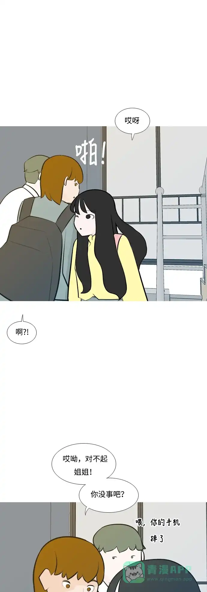 《嫩男嫩女》[第185话] 见到你很高兴（我也是） 第22页