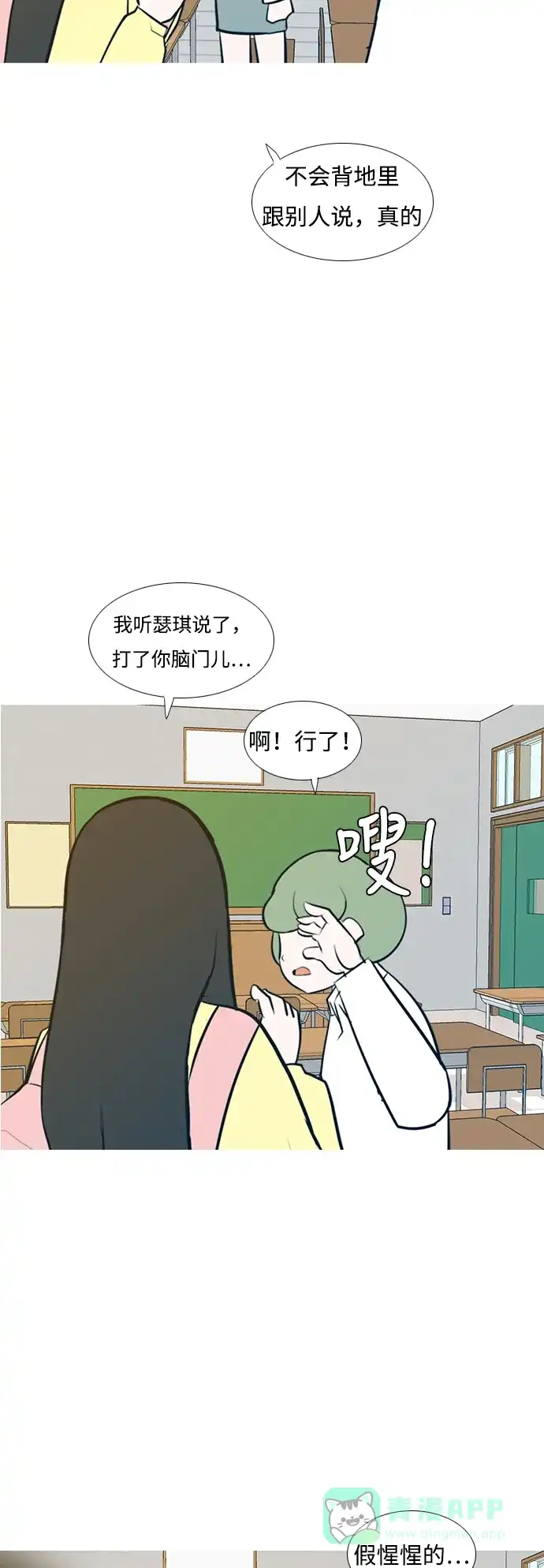 《嫩男嫩女》[第185话] 见到你很高兴（我也是） 第39页