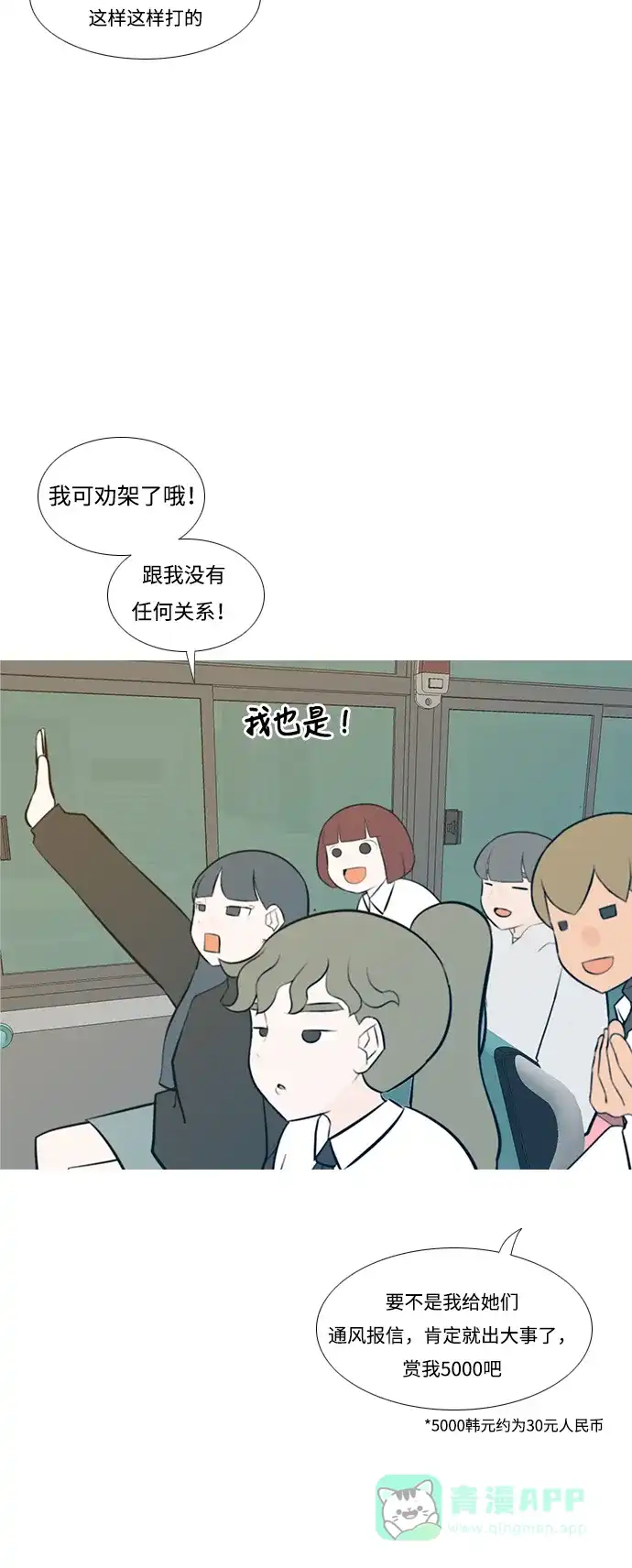 《嫩男嫩女》[第185话] 见到你很高兴（我也是） 第16页