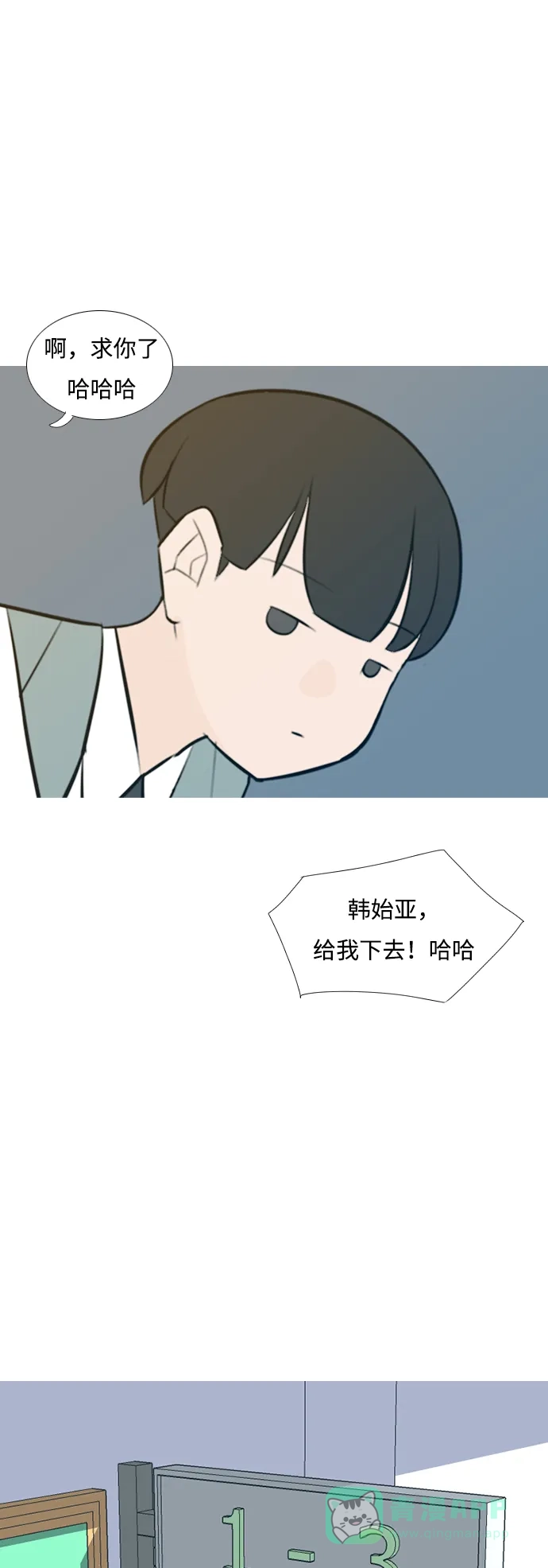 《嫩男嫩女》[第185话] 见到你很高兴（我也是） 第24页