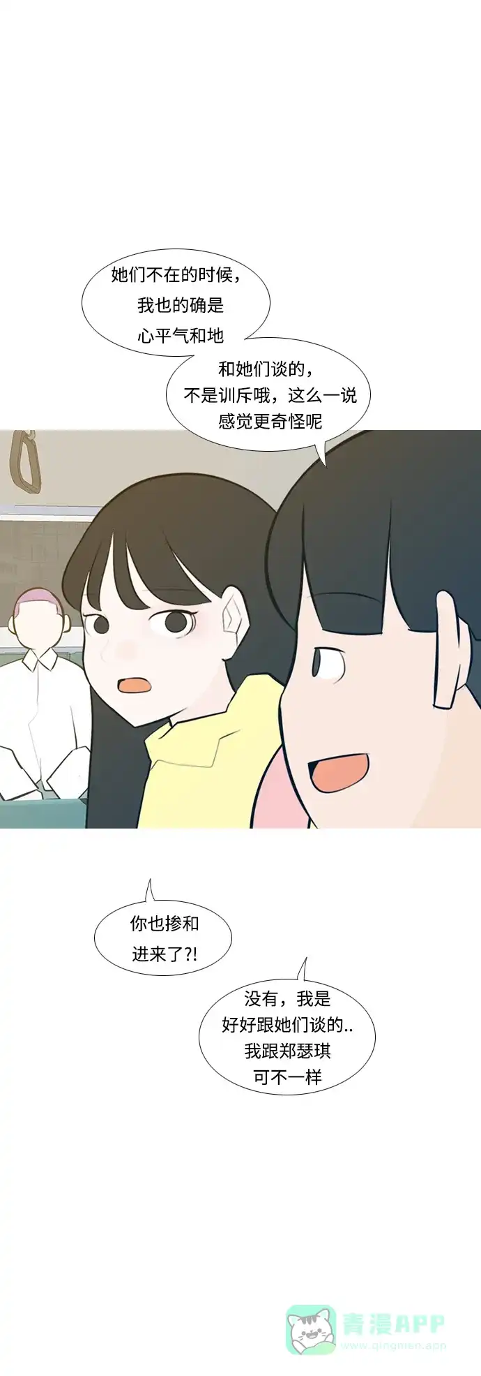 《嫩男嫩女》[第185话] 见到你很高兴（我也是） 第17页