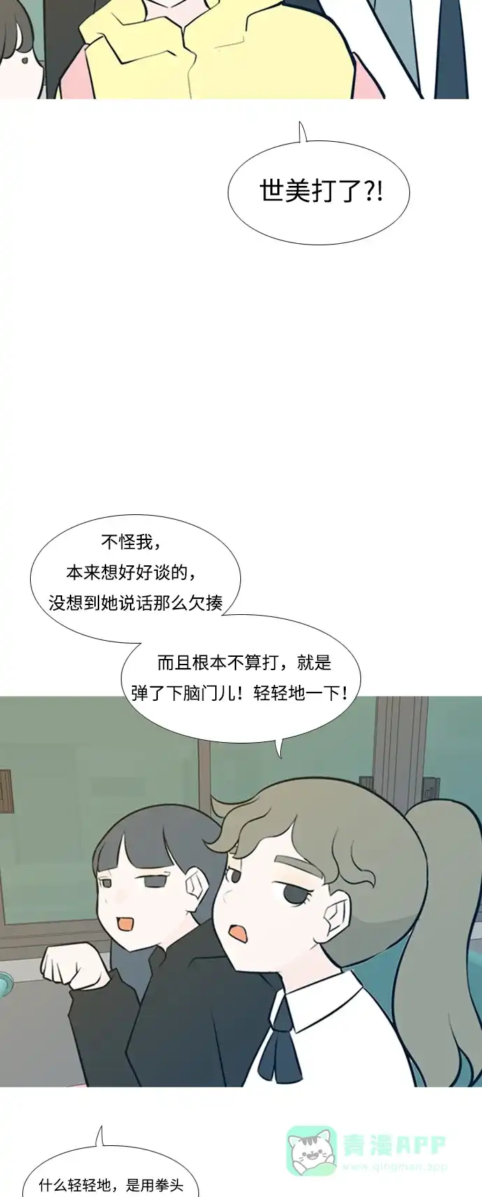 《嫩男嫩女》[第185话] 见到你很高兴（我也是） 第15页