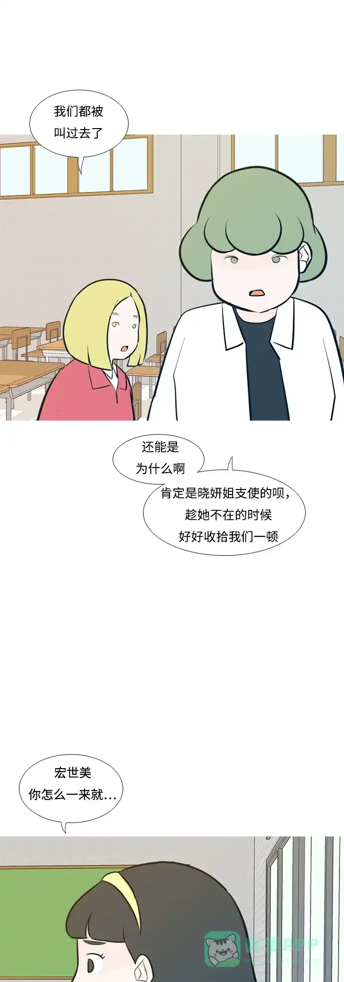 《嫩男嫩女》[第185话] 见到你很高兴（我也是） 第26页