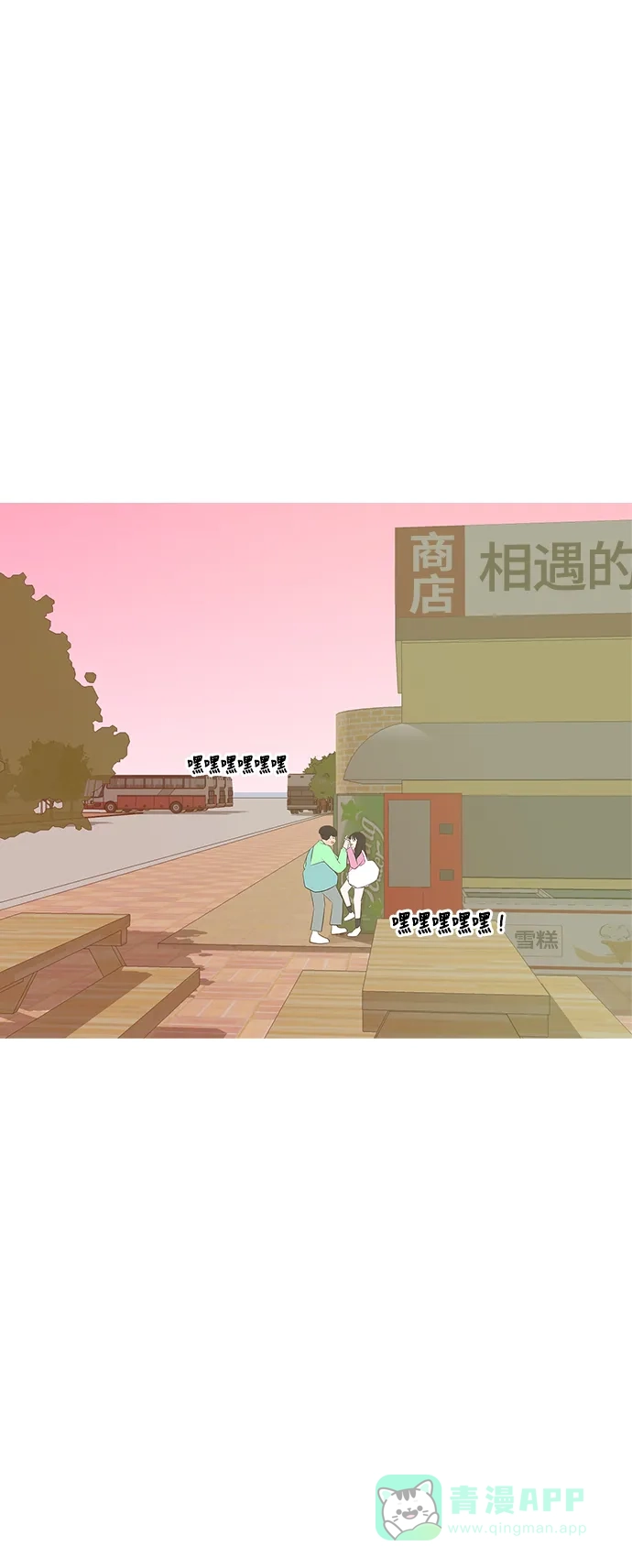 《嫩男嫩女》[第185话] 见到你很高兴（我也是） 第12页