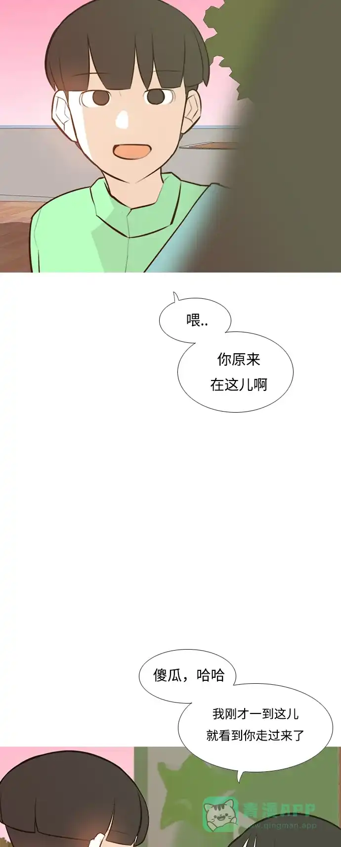 《嫩男嫩女》[第185话] 见到你很高兴（我也是） 第9页