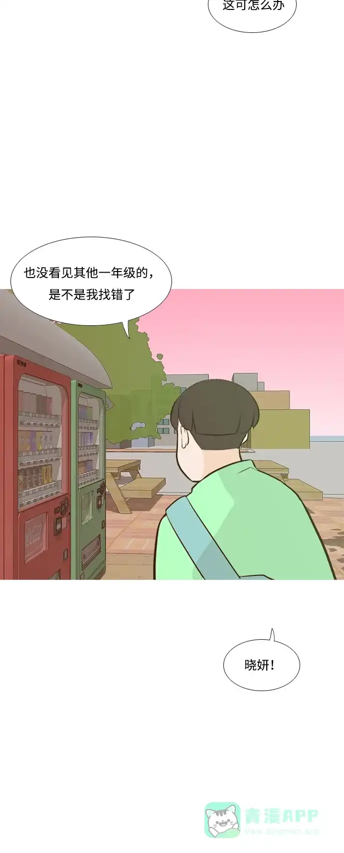 《嫩男嫩女》[第185话] 见到你很高兴（我也是） 第5页