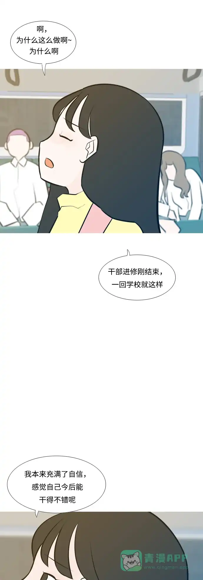 《嫩男嫩女》[第185话] 见到你很高兴（我也是） 第18页