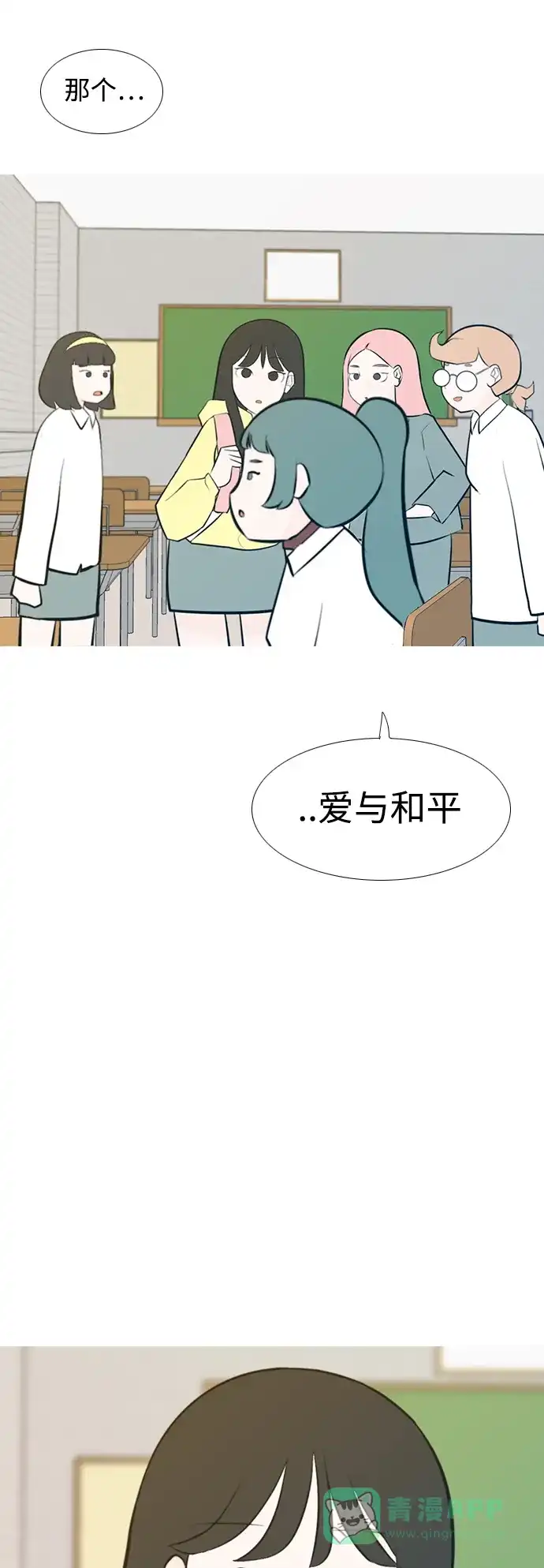 《嫩男嫩女》[第185话] 见到你很高兴（我也是） 第45页