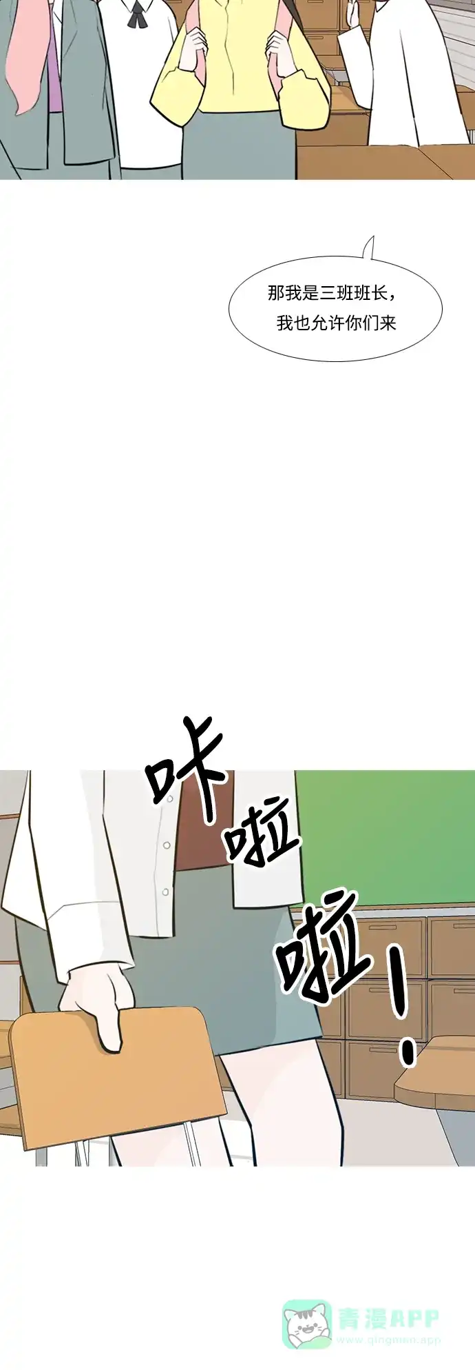 《嫩男嫩女》[第185话] 见到你很高兴（我也是） 第42页