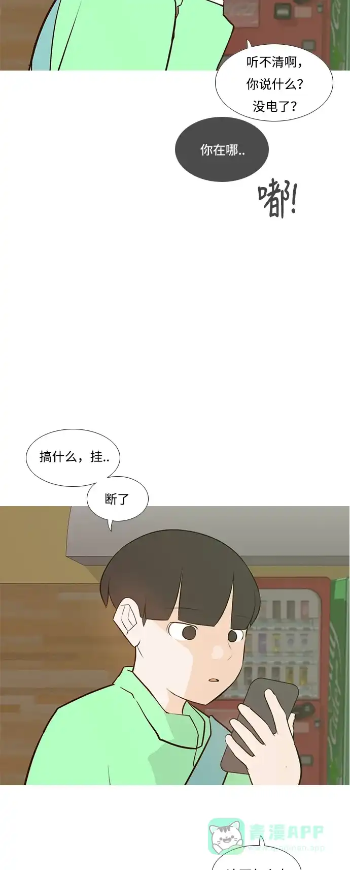 《嫩男嫩女》[第185话] 见到你很高兴（我也是） 第4页