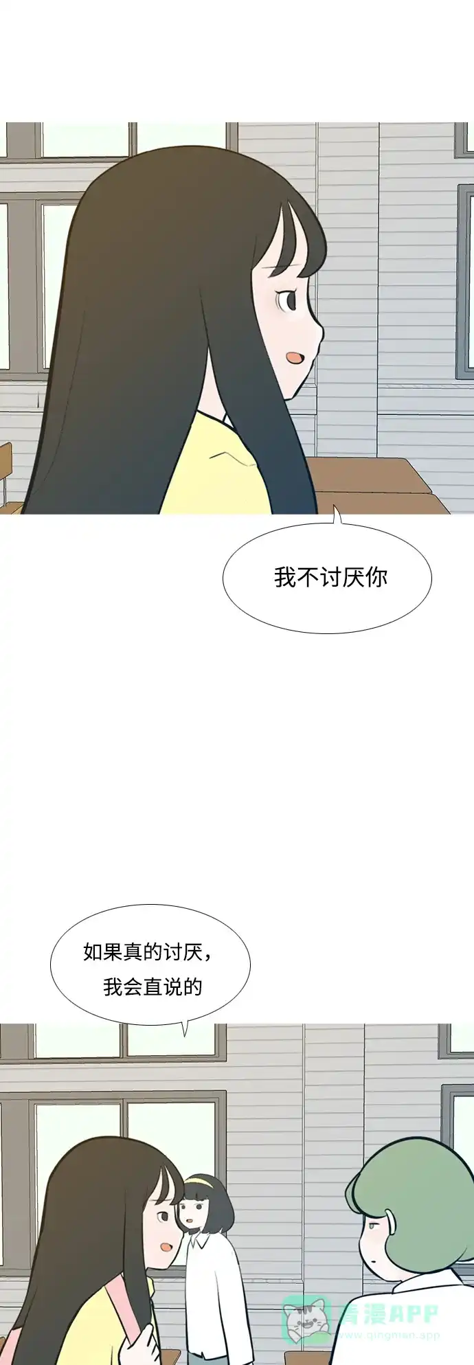 《嫩男嫩女》[第185话] 见到你很高兴（我也是） 第38页