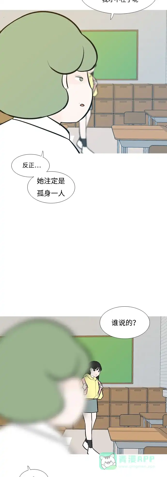 《嫩男嫩女》[第185话] 见到你很高兴（我也是） 第29页