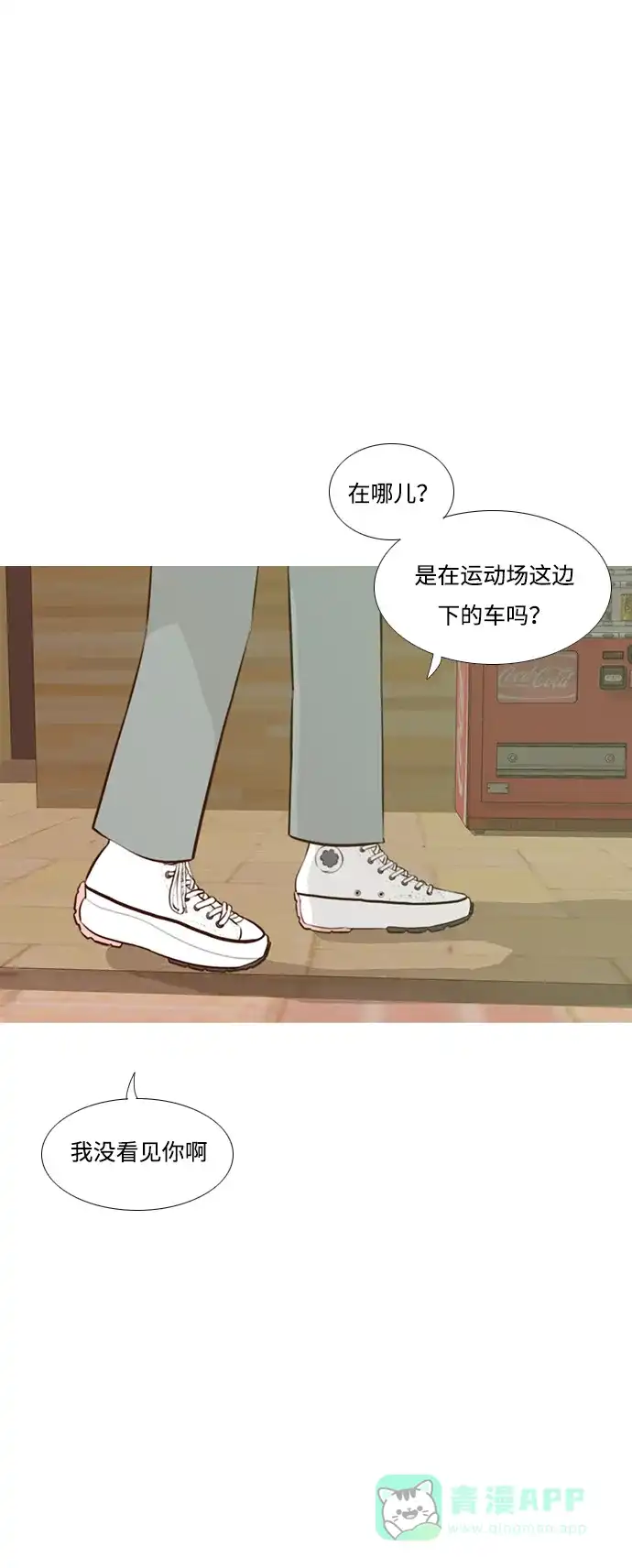 《嫩男嫩女》[第185话] 见到你很高兴（我也是） 第2页