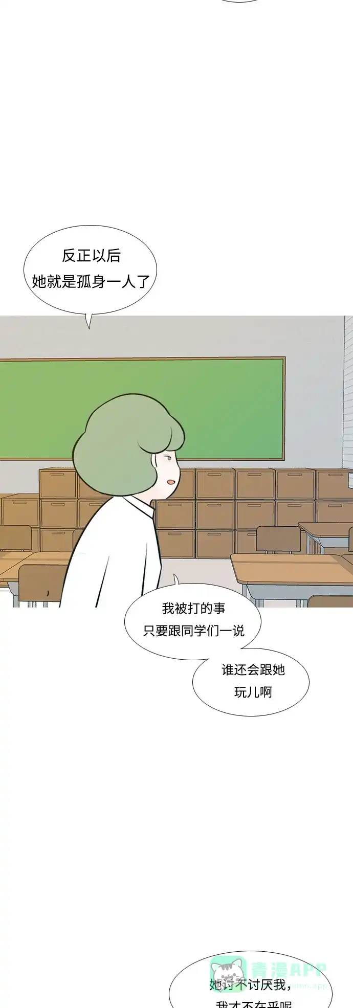 《嫩男嫩女》[第185话] 见到你很高兴（我也是） 第28页
