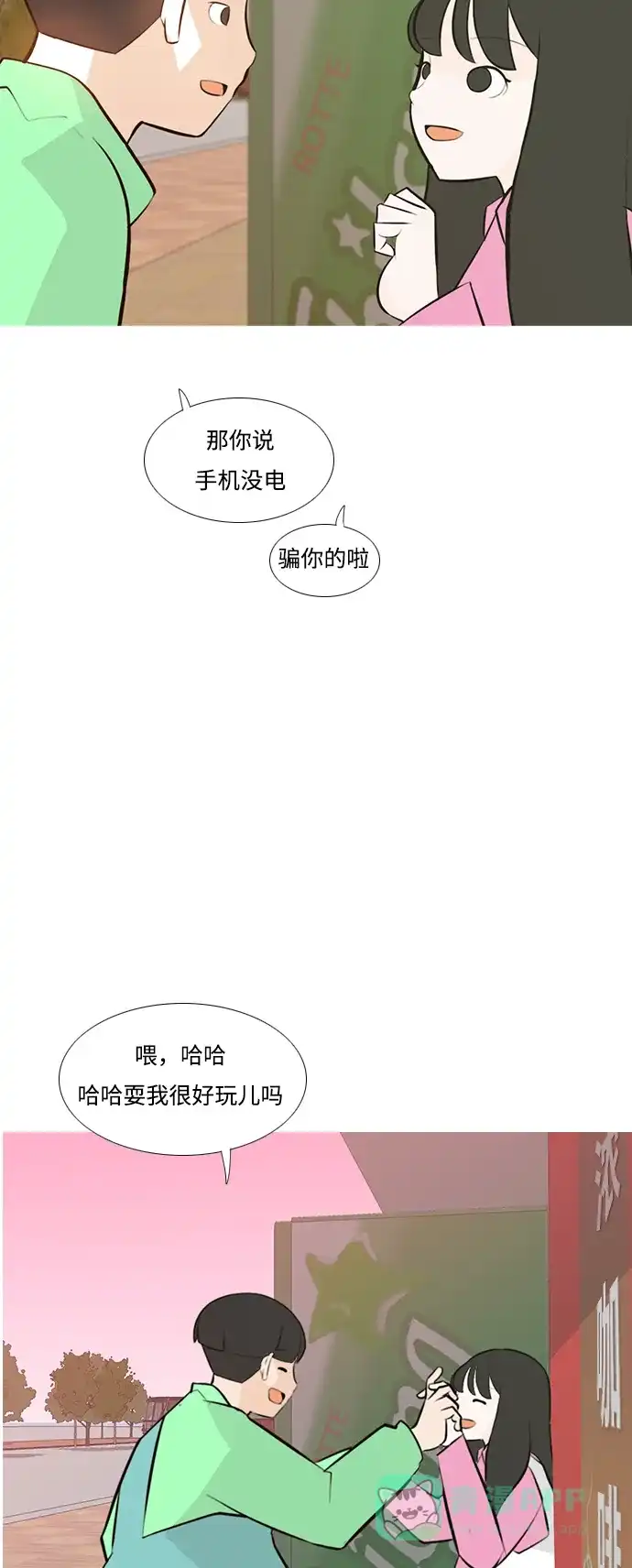 《嫩男嫩女》[第185话] 见到你很高兴（我也是） 第10页