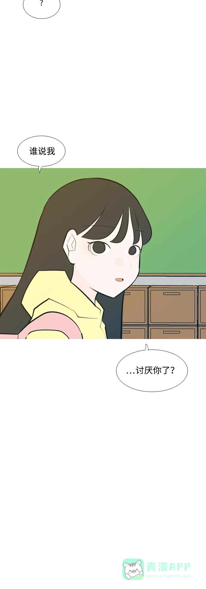 《嫩男嫩女》[第185话] 见到你很高兴（我也是） 第30页