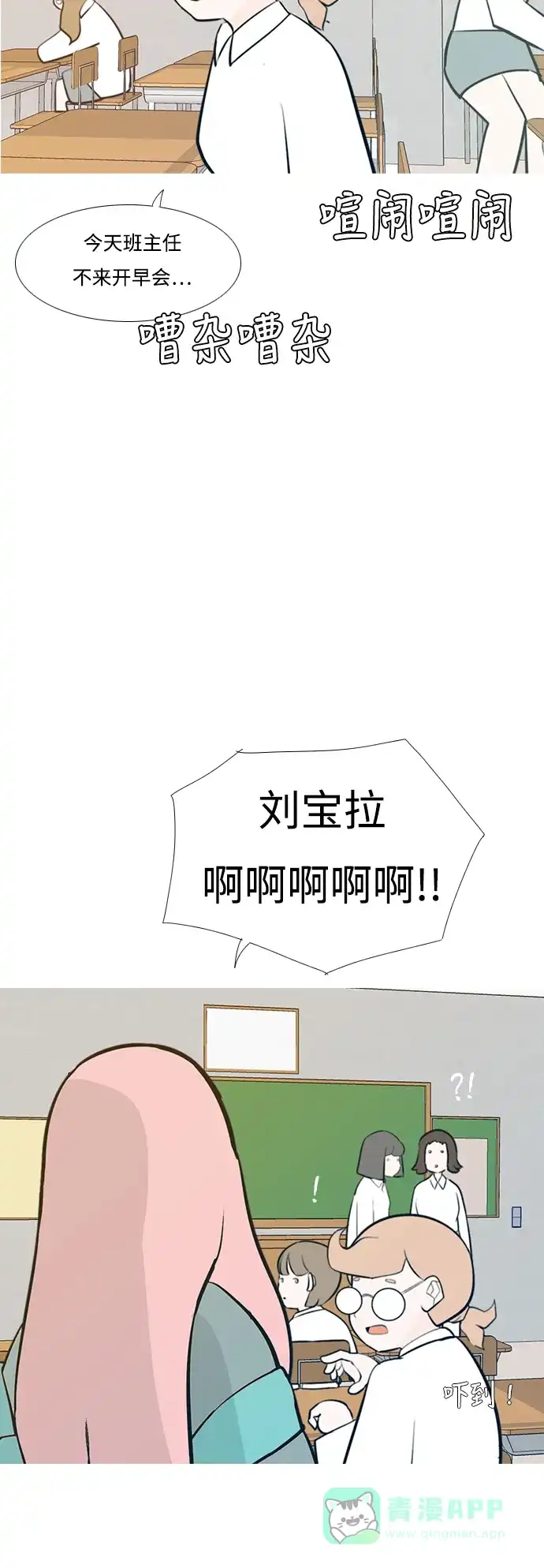 《嫩男嫩女》[第185话] 见到你很高兴（我也是） 第33页