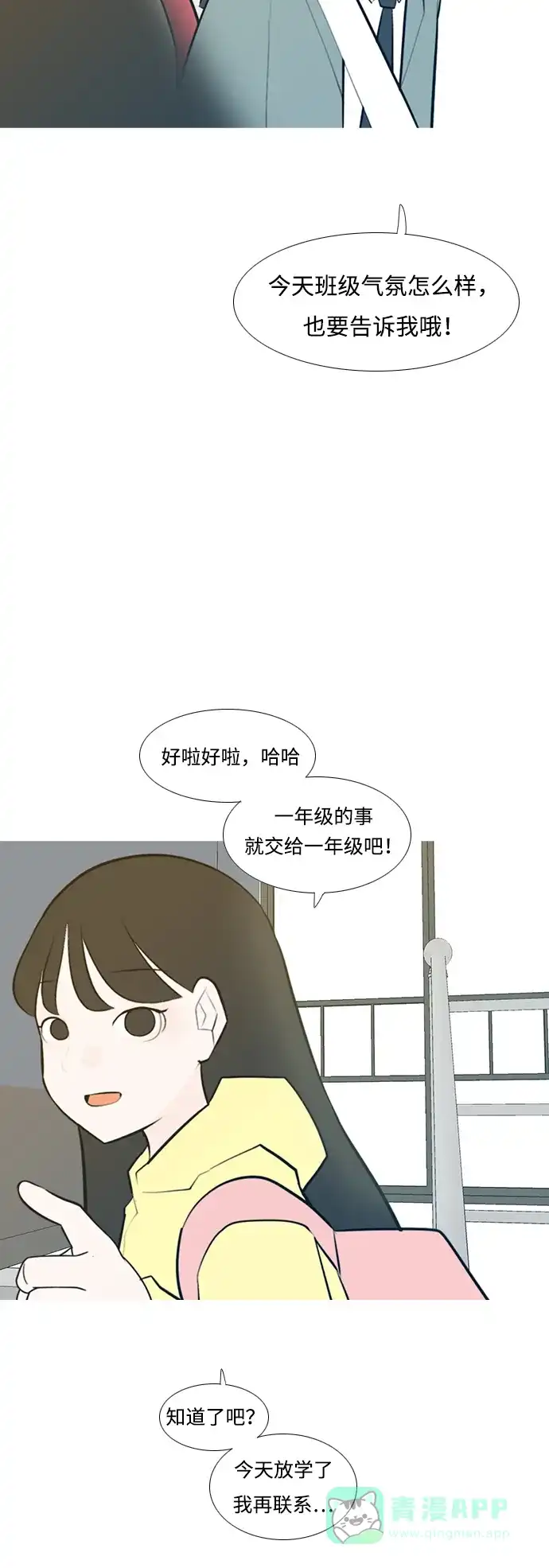 《嫩男嫩女》[第185话] 见到你很高兴（我也是） 第21页