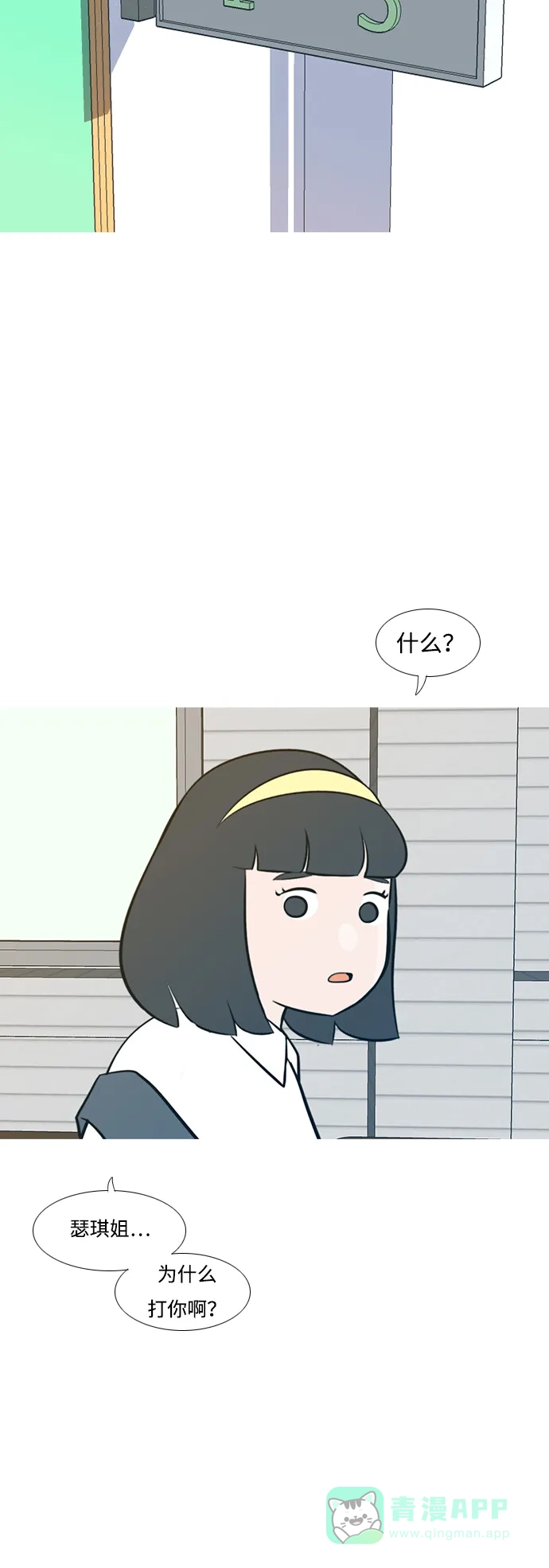 《嫩男嫩女》[第185话] 见到你很高兴（我也是） 第25页