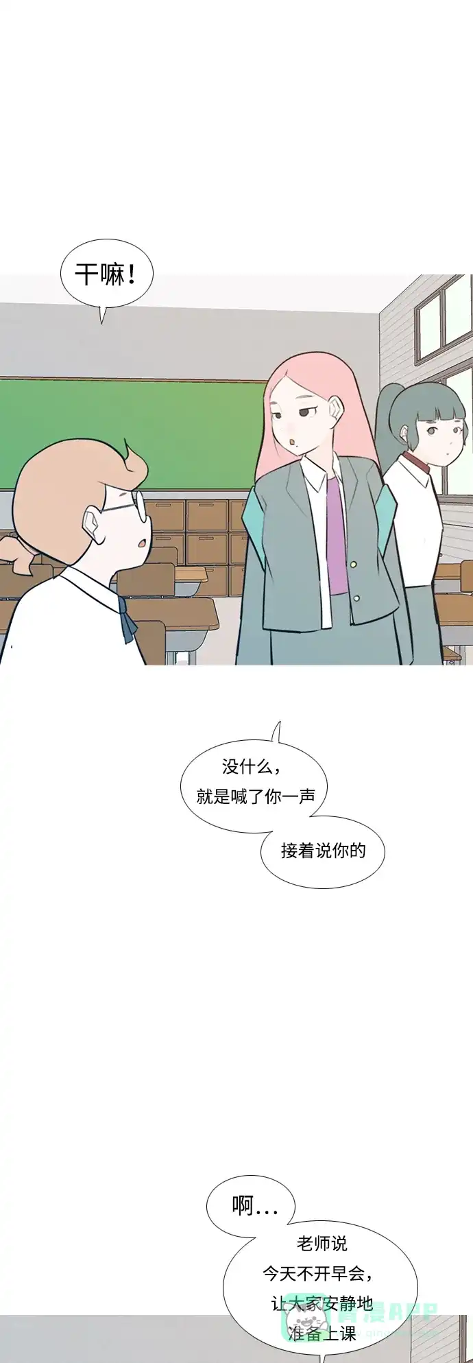 《嫩男嫩女》[第185话] 见到你很高兴（我也是） 第34页