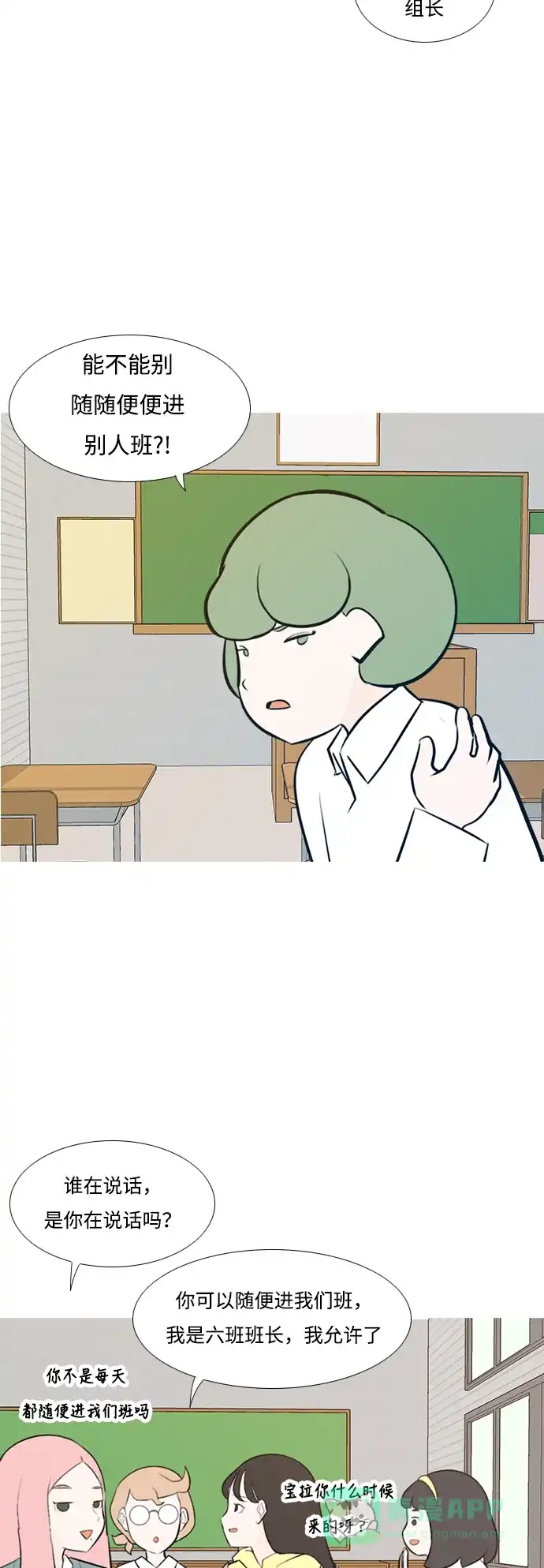 《嫩男嫩女》[第185话] 见到你很高兴（我也是） 第41页