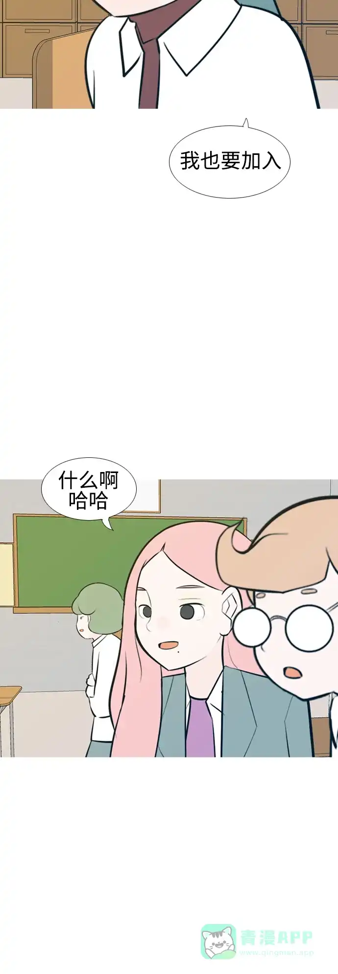 《嫩男嫩女》[第185话] 见到你很高兴（我也是） 第44页
