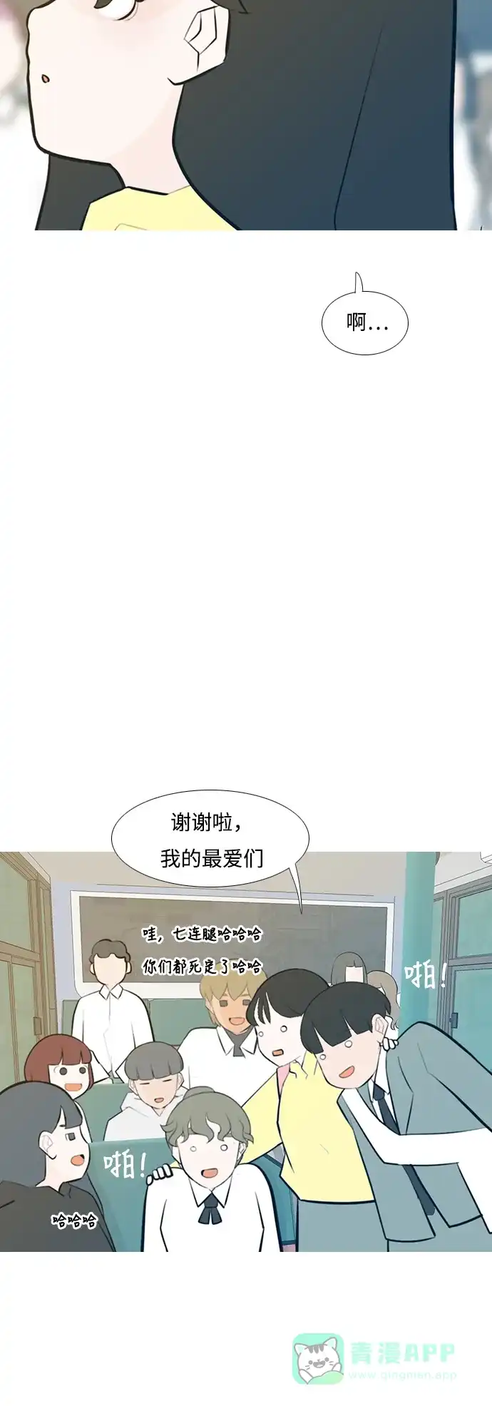 《嫩男嫩女》[第185话] 见到你很高兴（我也是） 第19页